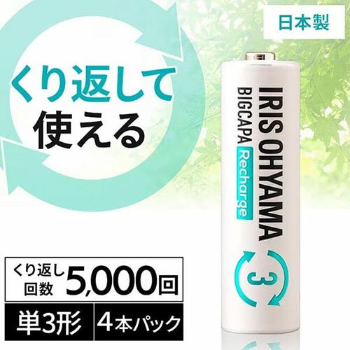 アイリスオーヤマ(Iris Ohyama) BCR-R3MH/4B BIGCAPA Recharge 単3形 充電式 4本入 アイリスオーヤマ(Iris Ohyama) BCR-R3MH/4B BIGCAPA Recharge 単3形 充電式 4本入