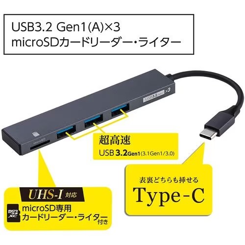 ナカバヤシ COM-C3MSD133GY グレー USB3.2Gen1 Type-C 3ポート変換SDカードリーダー 2