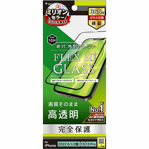 トリニティ TR-IP22M2-G3-CCBK ブラック iPhone 14 / 13 / 13 Pro用 高透明 複合フレームガラス