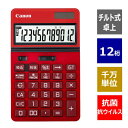 CANON(キヤノン) KS-1250TUV-RD(バーニングレッド) 抗菌・抗ウイルス ビジネス電卓 12桁(2)