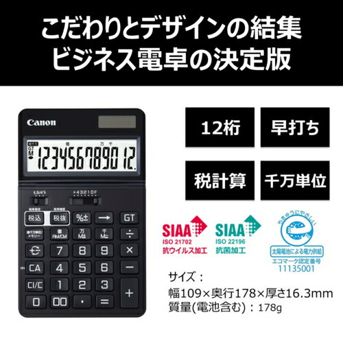 CANON(キヤノン) KS-1250TUV-BK(ピュアブラック) 抗菌・抗ウイルス ビジネス電卓 12桁