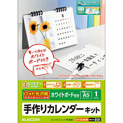 エレコム(ELECOM) EDT-CALA5KWB カレンダーキット ホワイトボード付き 光沢