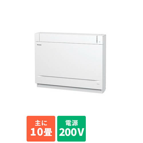 Panasonic - 【標準工事費込】床置き型 エアコン 10畳用 2.8kw パナソニック エオリア Eolia CS-289CY2-W クリスタルホワイト 電源200V クーラー 冷房 暖房[代引不可]