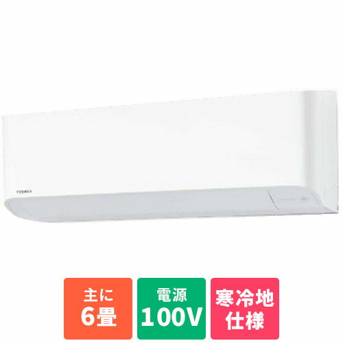 【標準工事費込】東芝(TOSHIBA) RAS-225VN-W(グランホワイト) 暖太郎 VNシリーズ 6畳 電源100V 寒冷地仕様