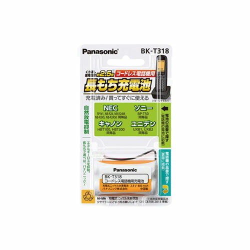 パナソニック(Panasonic) BK-T318 充電式ニッケル水素電池 コードレス電話機用 パナソニック(Panasonic) BK-T318 充電式ニッケル水素電池 コードレス電話機用