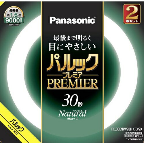 パナソニック(Panasonic) FCL30ENW28HCF32K 丸形蛍光灯 パルックプレミア 30＋30形 昼白色 2本入