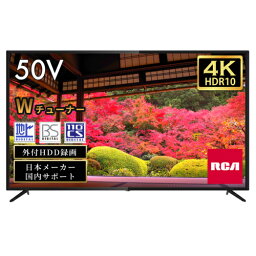 【設置＋リサイクル】RCA RCA-50TUH1 4K-HDR対応 Wチューナー内蔵 液晶テレビ 50V型