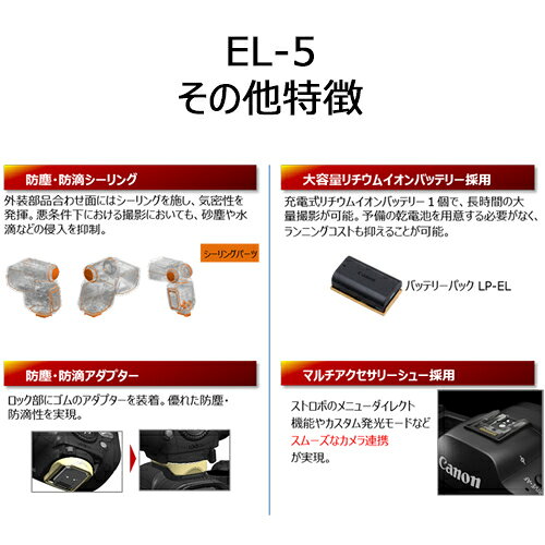 CANON(キヤノン) EL-5 スピードライト