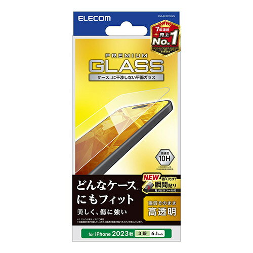 其它 - エレコム(ELECOM) iPhone15 Pro ガラスフィルム 高透明 表面硬度10H 貼り付けツール付