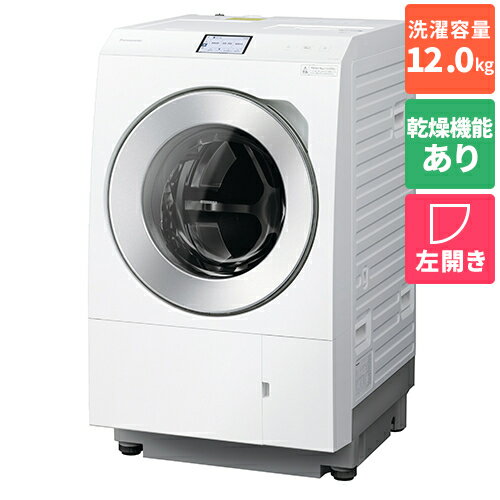 【長期5年保証付】[配送/設置エリア 東京23区 限定]パナソニック NA-LX129CL-W ななめドラム洗濯乾燥機 左開き 洗濯12kg/乾燥6kg[標準設置料込][代引不可]