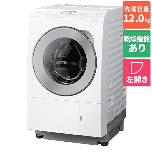 【長期5年保証付】[配送/設置エリア 東京23区 限定]パナソニック NA-LX127CL-W ななめドラム洗濯乾燥機 左開き 洗濯12kg/乾燥6kg[標準設置料込][代引不可]