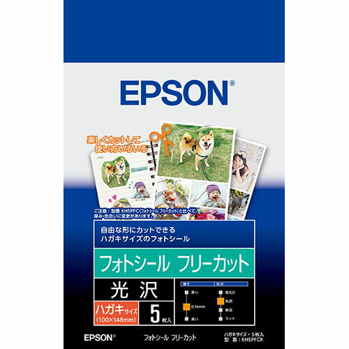 エプソン(EPSON) KH5PFCR フォトシールフリーカット はがきサイズ 5枚