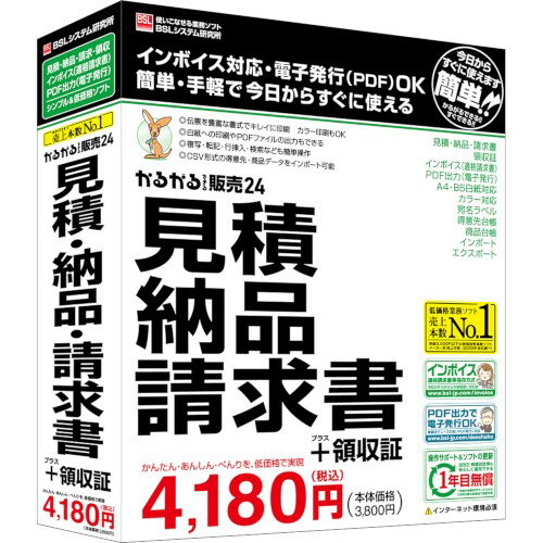 ■ここまで出来て、この価格。■今日からすぐに使える。簡単・手軽。■伝票を豊富な書式でキレイに印刷。カラー印刷もOK。■インボイス制度に対応した請求書・納品書・領収書を印刷可能。■白紙への印刷やPDFファイルの出力もできる。■複写・転記・行挿入・検索なども簡単操作。■CSV形式の得意先・商品データをインポート可能。■1年間の「無償保守サービス」付き。BS1007M