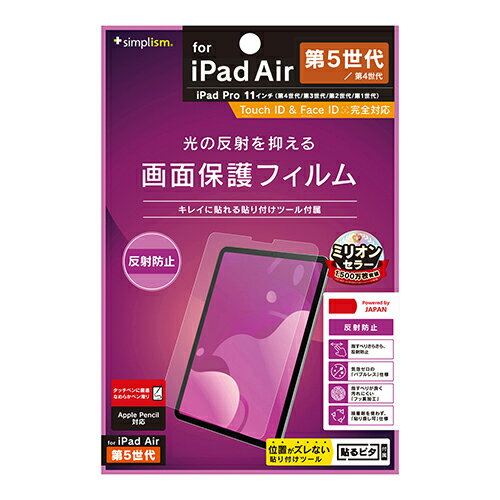 トリニティ TR-IPD2211-PF-AG(クリア) iPad Pro(第1〜4世代) / iPad Air(第5 / 4世代) 画面保護フィルム