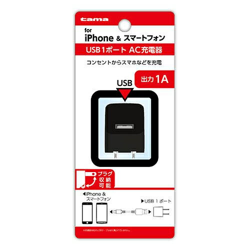 多摩電子工業 TSA51UK コンセントチャージャー1A ブラック TSA51UK