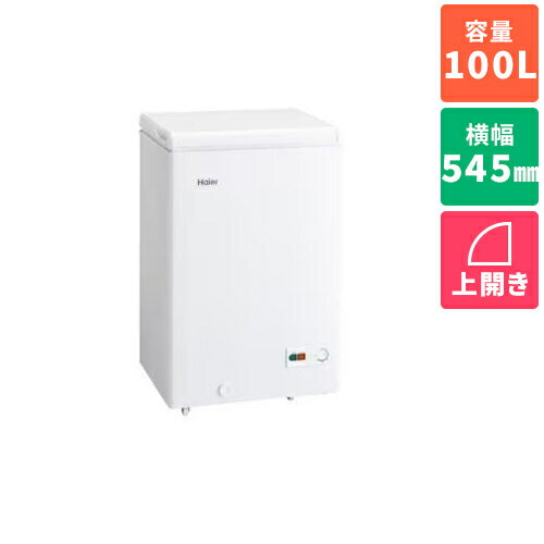 【設置＋リサイクル＋長期保証】ハイアール(Haier) JF-NC100A-W(ホワイト) 冷凍庫 100L JFNC100AW