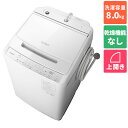 【設置】日立(HITACHI) BW-V80J-W(ホワイト) 全自動洗濯機 洗濯8kg