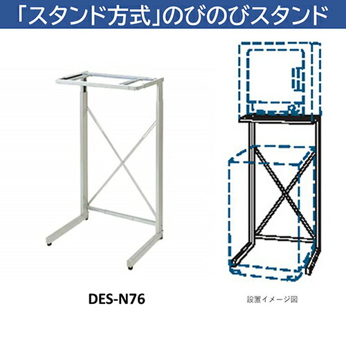 【設置】日立(HITACHI) DES-N76-S シルバーグレー 衣類乾燥機用のびのびスタンド 2