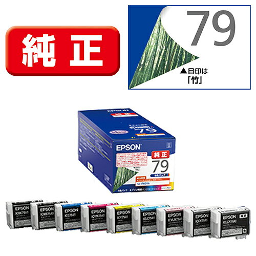 エプソン(EPSON) IC9CL79A1 竹 純正 インクカートリッジ 9色パック