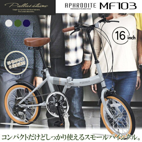 ワンズマート楽天市場店のマイパラス(My pallas) MF103-NV ダークネイビー 折畳自転車 16インチ シマノ製6段変速付｜アングル2