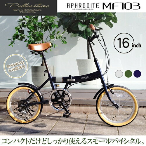 ワンズマート楽天市場店のマイパラス(My pallas) MF103-NV ダークネイビー 折畳自転車 16インチ シマノ製6段変速付｜アングル3