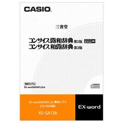 XSSA13A【CD-ROM】露和辞典［三省堂］収録数：約106,000語　本体メモリー必要容量：約25.2MB　SDメモリーカード必要容量：約26.7MB　パソコンのハードディスク必要容量：約355MB以上和露辞典［三省堂］収録数：約44000語　本体メモリー必要容量：約3.4MB　SDメモリーカード必要容量：約4.1MB　パソコンのハードディスク必要容量：約355MB以上