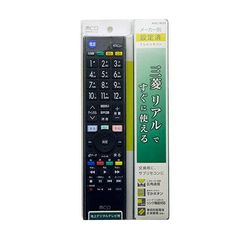 ミヨシ MRC-MI01 三菱 リアル 対応リモコンの紹介画像3