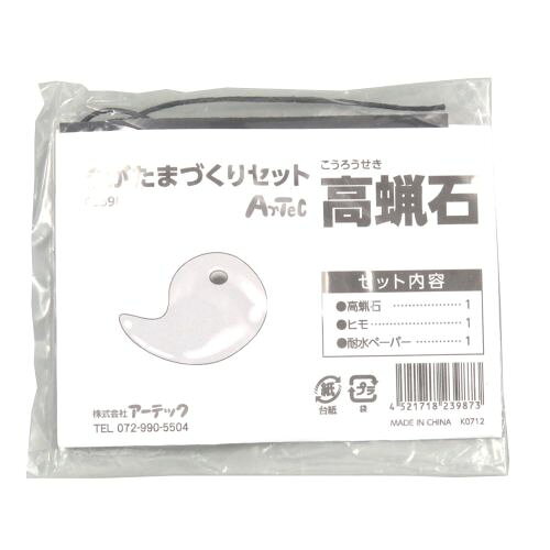 商品サイズ : 高蝋石:35×35×12mm、ロウ引キヒモ(黒):800mmセット内容 : 高蝋石(穴アキ加工)×1、ロウ引キヒモ(黒)×1、ツクリ方説明書×1、耐水ペーパー×1、レザー製小袋(023988ノミ)×152g材質 : 高蝋石 (穴アケ加工)1個梱包形態 : 袋入り
