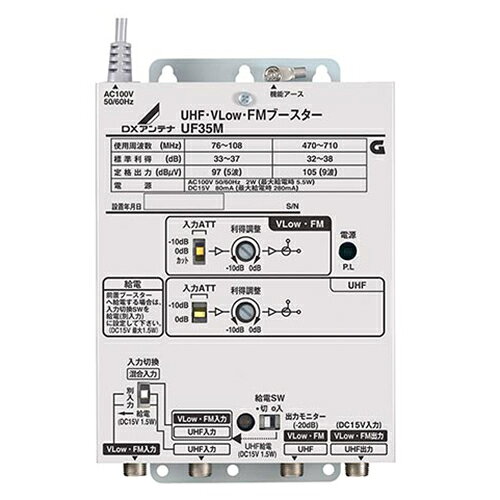 ■共同受信用UHF・V-Low・FM帯ブースター■V-Low・FM帯域利得35dB、定格出力97dBμV。■UHF利得35dB、定格出力105dBμV。■入力切換スイッチ、UHF給電スイッチ、出力モニター端子付。■F-5接栓×3個付属。UF35M使用帯域:V-Low・FM・UHF 周波数帯域:V-Low・FM 76〜108MHz、UHF 470〜710MHz 入出力インピーダンス:75Ω 使用温度範囲:-10〜+40℃ 利得(dB):V-Low・FM 35dB、UHF 35dB 定格出力:V-Low・FM 97dBμV、UHF 105dBμV 利得調整範囲(dB):V-Low・FM 0〜-10dB、UHF 0〜ー10dB 入力ATT:V-Low・FM 0、-10dB、 UHF 0、-10dB 標準入力レベル:V-Low・FM 62dBμV、UHF 70dBμV 雑音指数:V-Low・FM 5dB以下、UHF 4dB以下 重畳電源供給電源:FM・UHF DC15V 1.5W 電源/消費電力:AC100V 2W、FM・UHF給電時 5.5W 外形寸法:166×113×38mm 質量:0.55kg 付属品:F-5接栓×3共同受信用UHF・V-Low・FM帯ブースター