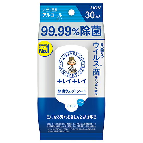 ライオン(LION) キレイキレイ 99.99%除菌ウエットシート アルコール 30枚入り