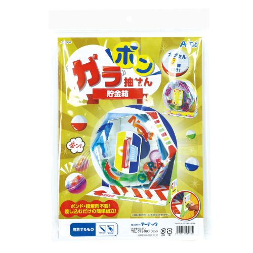 ワンズマート楽天市場店のアーテック ガラポン抽せん貯金箱 56960 実験キット 科学工作 自由研究 工作 クラフト 貯金箱 夏休み ゲーム 遊び ガラガラ ガラポン くじ 抽選｜アングル2