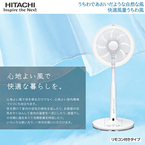 日立 扇風機 日立(HITACHI) HEF-AL300F(ホワイト) 30cmACモーター リビング扇 うちわ風 リモコン付