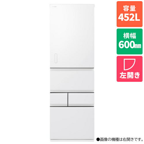 【標準設置料金込】東芝(TOSHIBA) GR-W450GTML-WS(エクリュホワイト) 5ドア冷蔵庫 左開き 452L 幅600mm