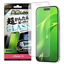 ray-out(レイ・アウト) RT-P41FK/SHG iPhone 15 Like standard 超かんたん貼り付けキット付き ガラスフィルム
