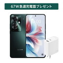 OPPO(オッポ) 【数量限定!67W充電器プレゼント!!】Oppo Reno11 A 6.7型 8GB/128GB ダークグリーン SIMフリー CPH260...