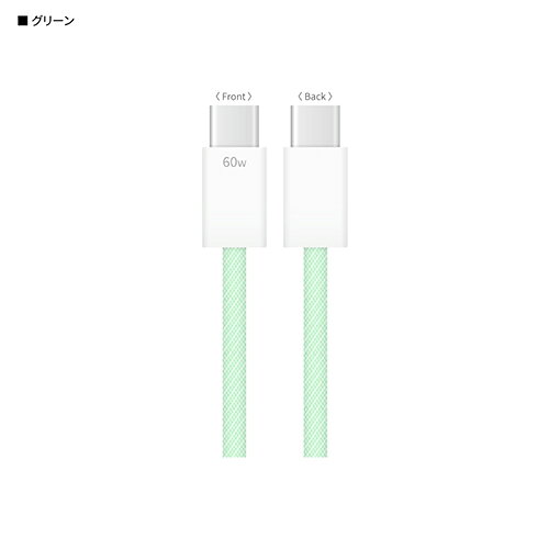 グルマンディーズ(gourmandis) GMD-20-GR グリーン PD60W 対応 USB2.0 Type-C ケー...