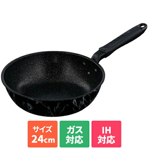ベストコ NX-134(ブラック) 深型フライパン 24cm IH ガス火対応 大理石柄 MARBLE KITCHEN