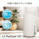 【長期保証付】LGエレクトロニクス(LG) LG PuriCare DD197QEE0(ベージュ) 衣類乾燥除湿機 定格除湿量19L