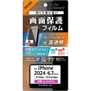 ray-out(レイ・アウト) RTP48F/DM iPhone16Plus用/iPhone15Plus/ProMax用 PETフィルム ブルーライトカット 光沢 指紋防止(2)