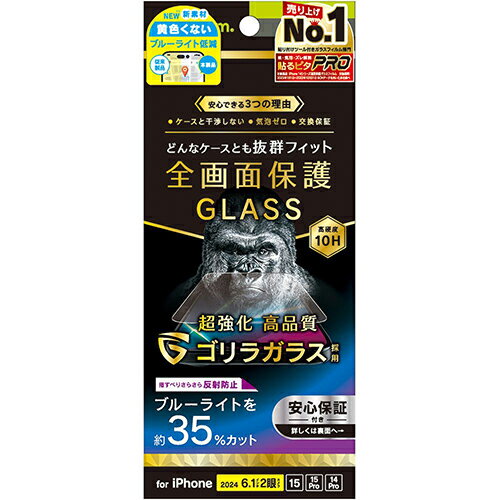 トリニティ TRIP24M2GLSGOB3AG iPhone16用/15/Pro用/14Pro用 ブルーライト低減 画面保護強化ガラス TRIP24M2GLSGOB3