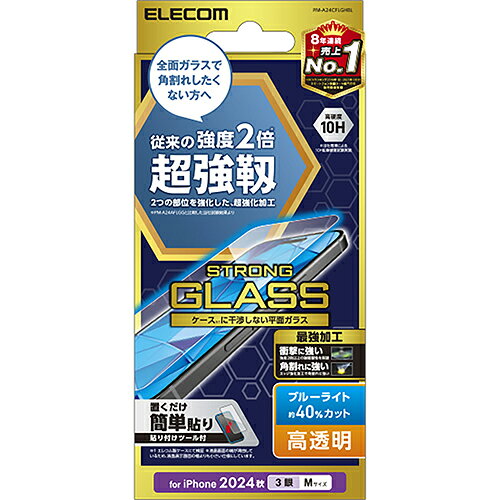 Rakuten - エレコム(ELECOM) PM-A24CFLGHBL iPhone16 Pro用ガラスフィルム 高透明ライトカット 指紋防止 飛散防止 気泡防止