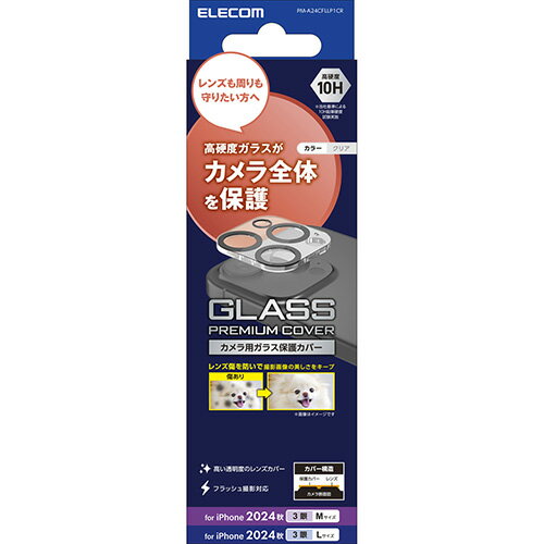 エレコム(ELECOM) PM-A24CFLLP1CR クリア iPhone16 Pro/Max用カメラフィルム ガラス カメラ全体保護 指紋/飛散防止