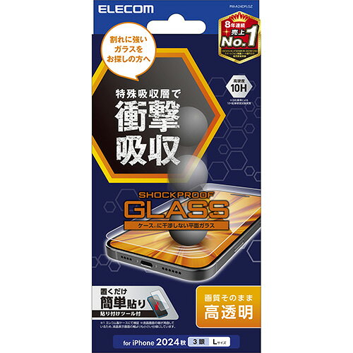 配件 - エレコム(ELECOM) PM-A24DFLGZ iPhone16 Pro Max用 ガラスフィルム 高透明 衝撃吸収 指紋/飛散防止 気泡防止
