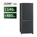 【設置】三菱(MITSUBISHI) MR-P15K-H(マットチャコール) 2ドア冷蔵庫 右開き 146L 幅480mm