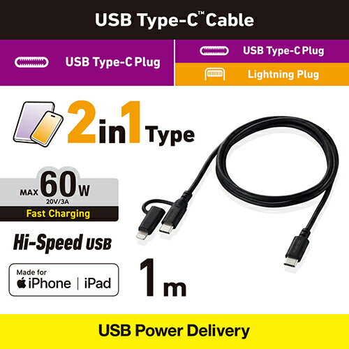 エレコム(ELECOM) MPA-CCLAD10BK(ブラック) 2in1ケーブル(USB Type-C-USB Type-C/Lightning変換/MFi認証 1m