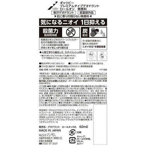 マンダム(mandom) GATSBY プレミアムタイプ デオドラントロールオン 無香料 60ml