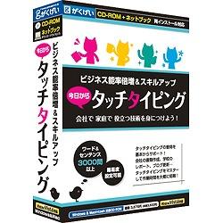 がくげい 今日からタッチタイピング ネットブック対応版