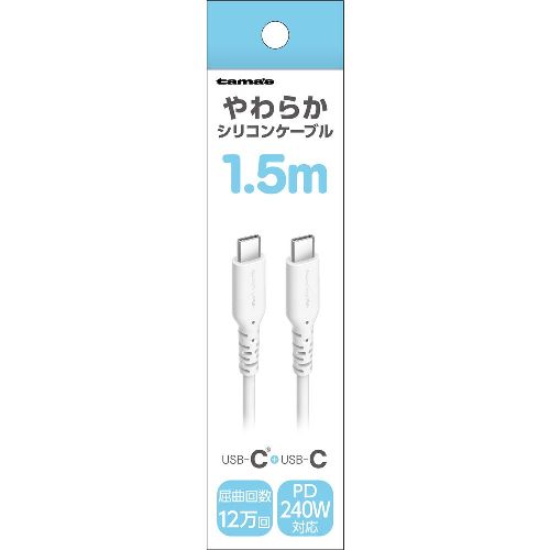 ワンズマート楽天市場店の多摩電子工業 TSC305CC15W ホワイト シリコンケーブル C to C 1.5m TSC305CC15W｜アングル2