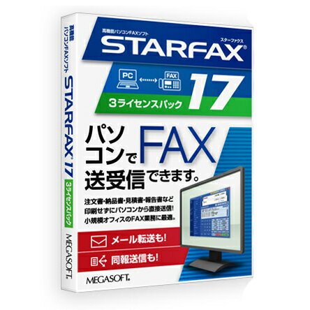メガソフト(MEGASOFT) STARFAX 17 3ライセンスパック Windows11対応パソコンFAXソフト メガソフト(MEGASOFT) STARFAX 17 3ライセンスパック Windows11対応パソコンFAXソフト