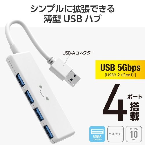 ワンズマート楽天市場店のエレコム(ELECOM) U3H-H040WF しろちゃん ホワイト×ブラック USBハブ USB3.2 Gen1 USB-A×4 バスパワー コンパクト 薄型 ケーブル長10cm｜アングル2